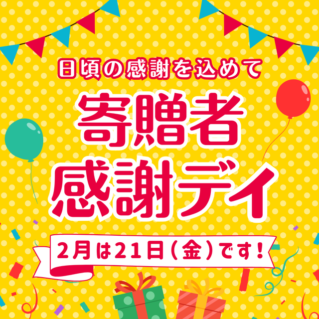 2025_博物館の感謝デー
