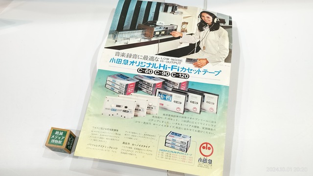 推定1974/昭和49/小田急/小田急オリジナルHi-Fiカセットテープ/シリア