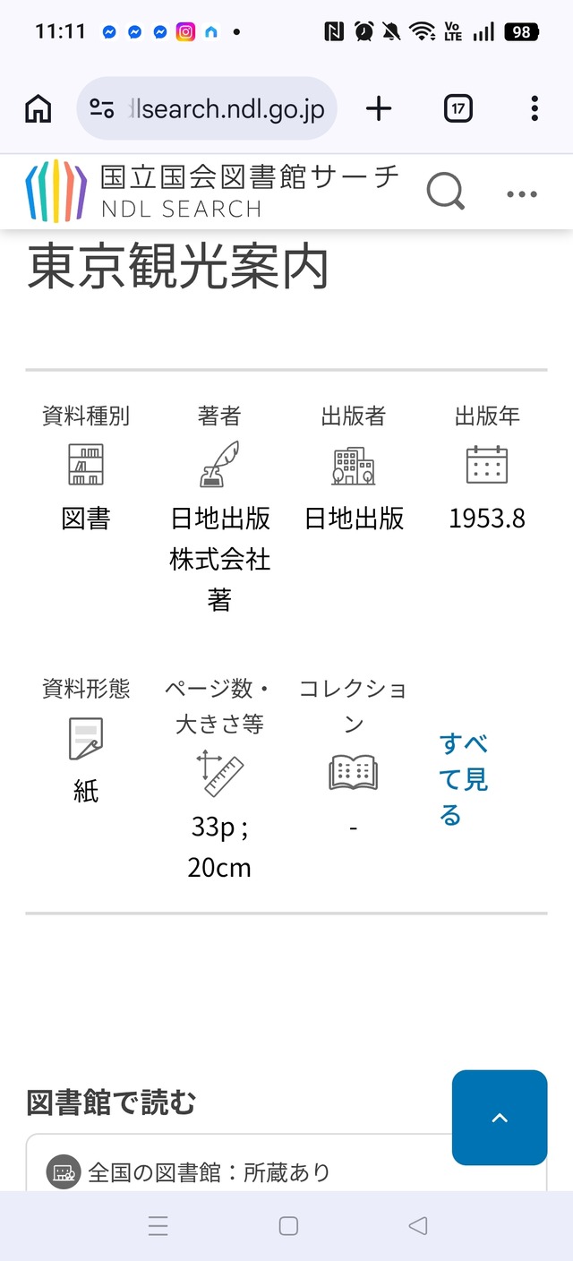 東京観光案内
