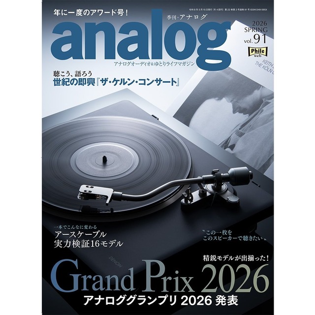 アナログ