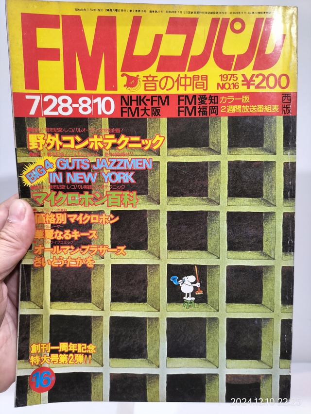 IMG20241210222531
