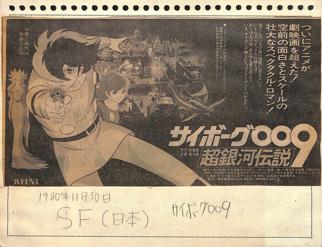 ス*ラ様 サイボーグ009 漫画特集 1992年元旦さ新聞広告 ス*ラ様 サイボーグ009 漫画特集 1992年元旦さ新聞広告 ス*