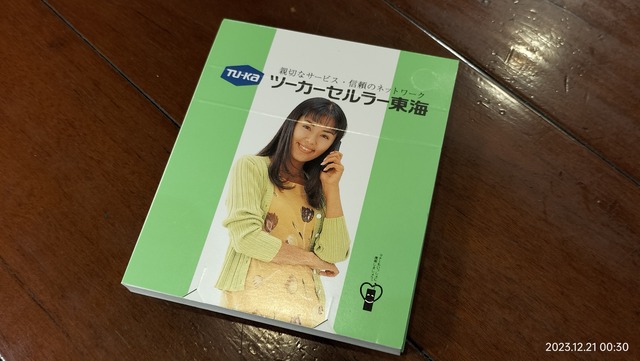 IMG20231221003034
