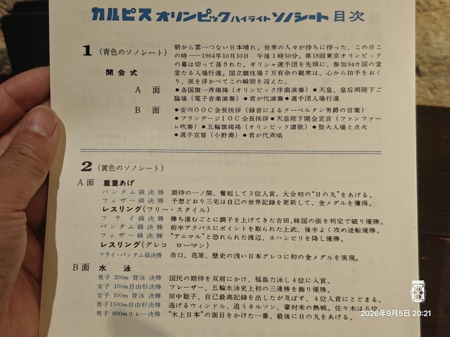 IMG20260905202157