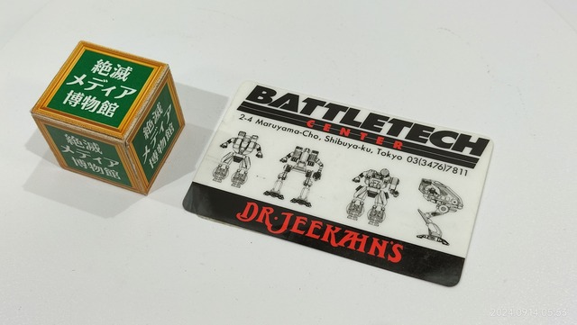 1993/平成5/DR.JEEKAHN'S/BATTLETECH CENTER/渋谷ドクタージーカンズ