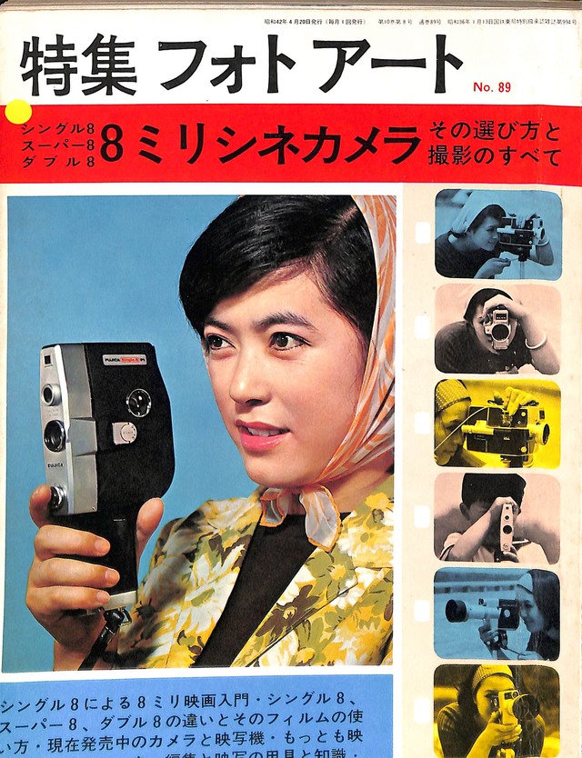 研究】1967年(昭和42)の8ミリフィルムの価格(ダブル8 研究】1967年(昭和42)の8ミリフィルムの価格(ダブル8