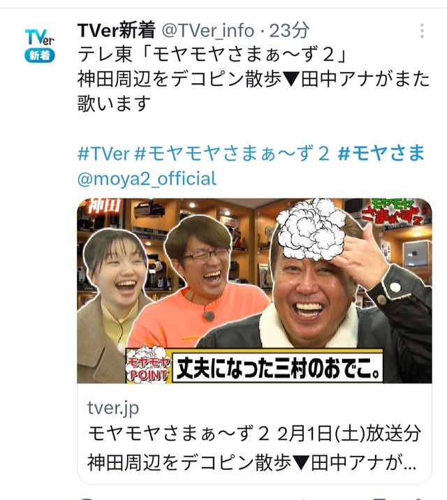 モヤさま