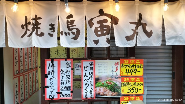IMG20240106141229