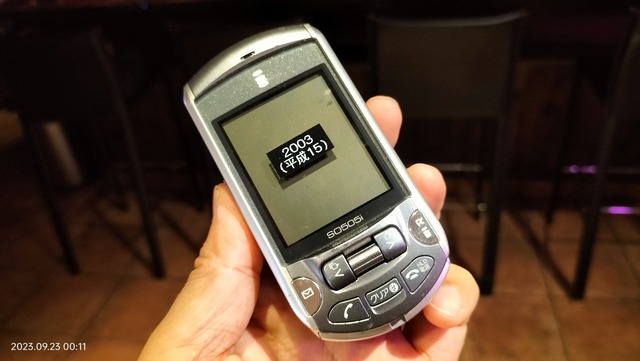 2003/平成15/Sony Ericsson/DoCoMo/SO505i/ジョグダイヤル/スナップ