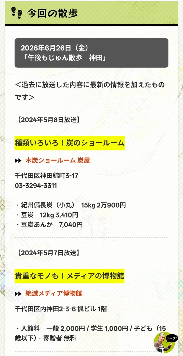 じゅん散歩再放送