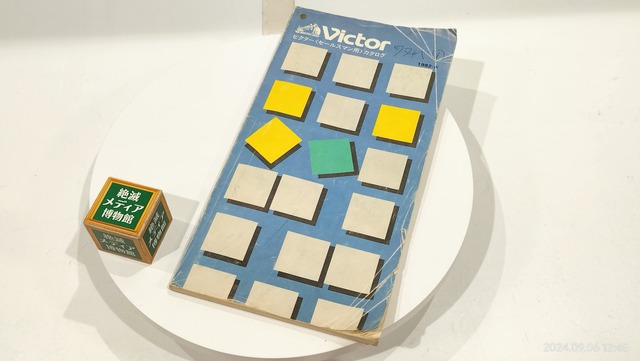 ボイスオブビクター特集号　たのしいレコードカタログ VICTOR ボイスオブビクター特集号 たのしいレコードカタログ VICTOR ボイス