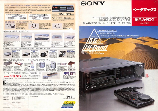 1986/昭和61/SONY/ベータマックス/総合カタログ/SL-HF900MKⅡ/SL 1986/昭和61/SONY/ベータマックス/総合カタログ/SL-HF900MKⅡ/SL
