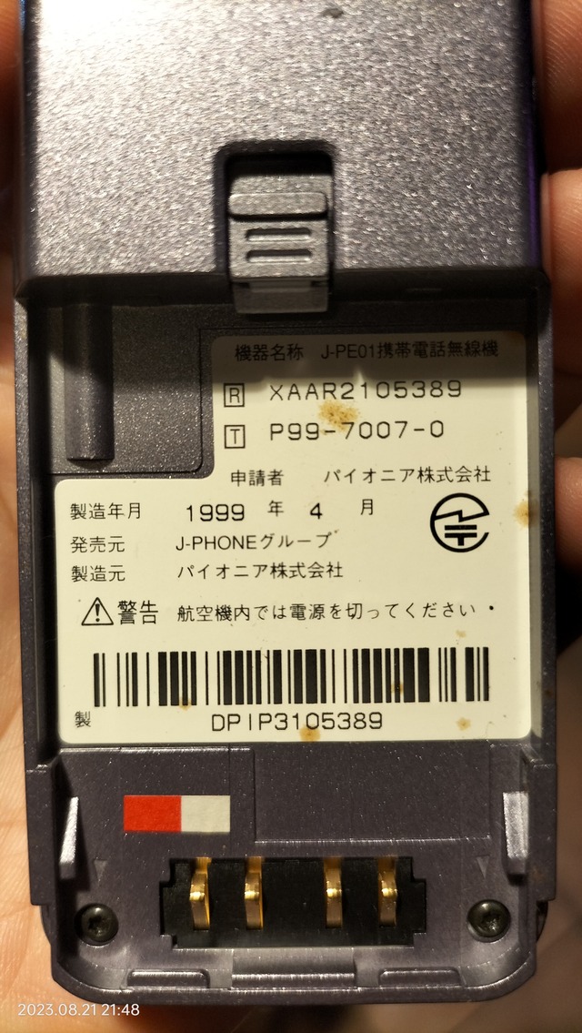 IMG20230821214830