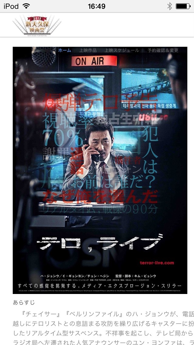 明日から新大久保映画祭でやる テロ ライブ 見てみたい Himag