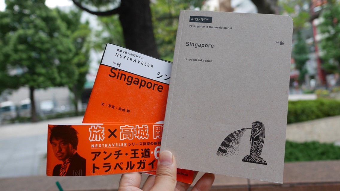 高城剛氏のアンチ王道トラベルガイド ネクストラベラー が面白い Himag