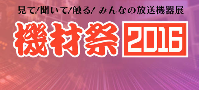 機材祭P