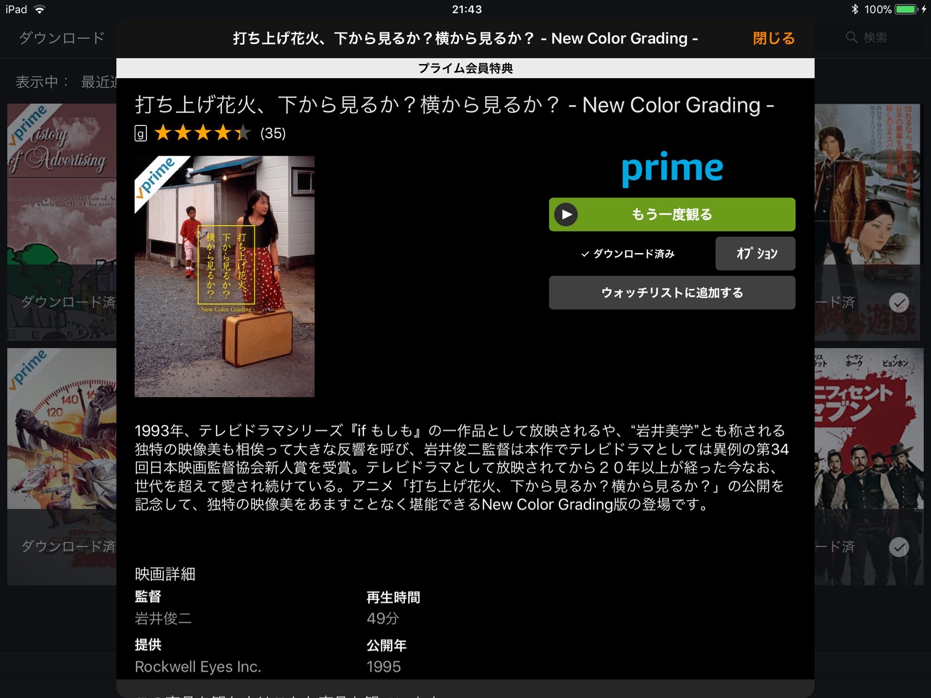 奥菜恵の初々しさに卒倒する 打上げ花火 下から見るか 横から見るか がamazonプライムビデオで見られる Himag 奥菜恵の初々しさに卒倒する 打上げ花火 下から見るか 横から見るか がamazonプライムビデオで見られる Himag