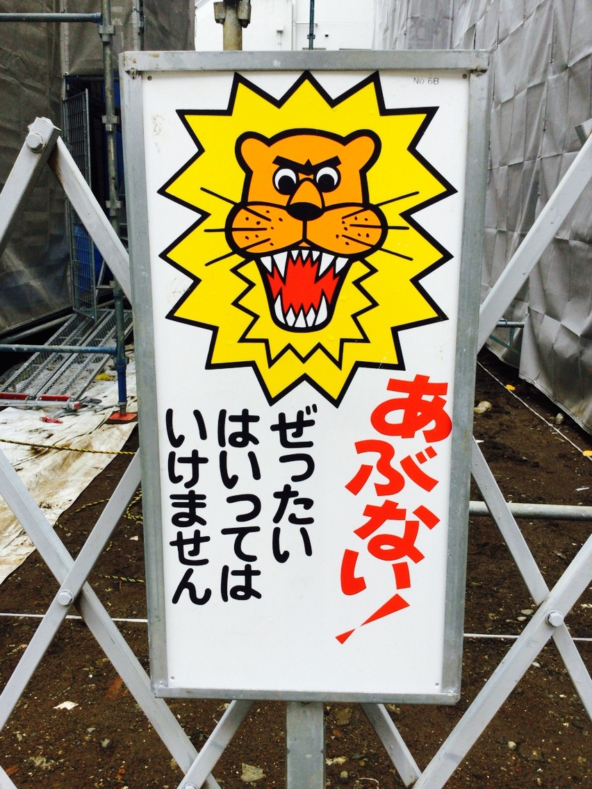 この絶対はいっちゃいけない感がカワイイ Himag