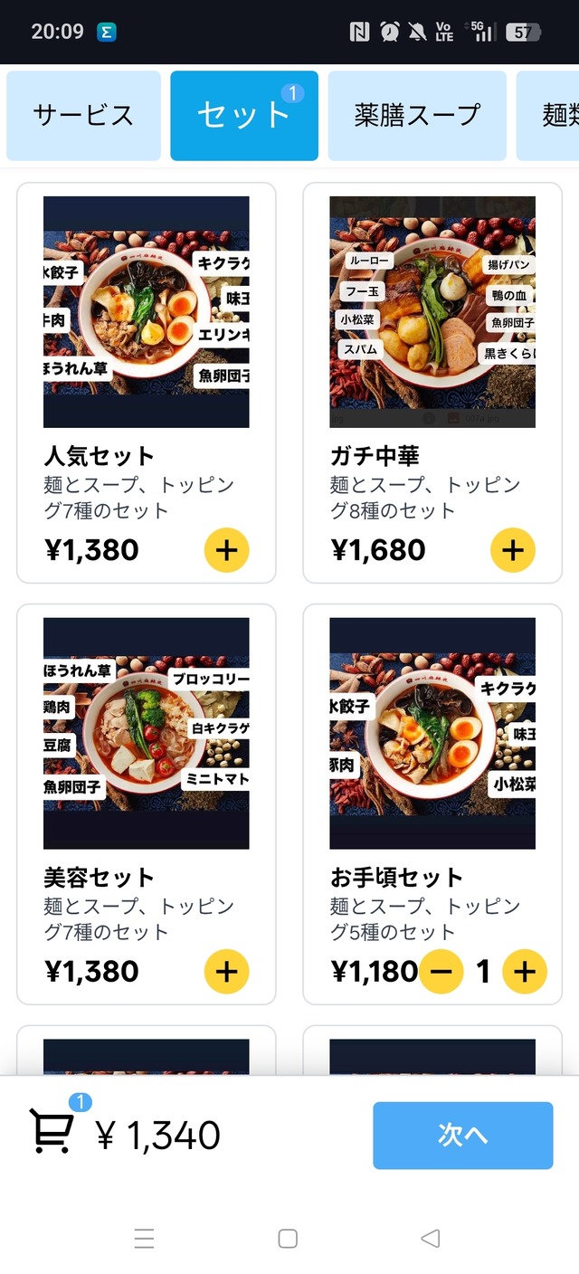 メニュー