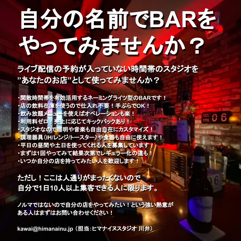 自分の名前でbarをやってみませんか Himag