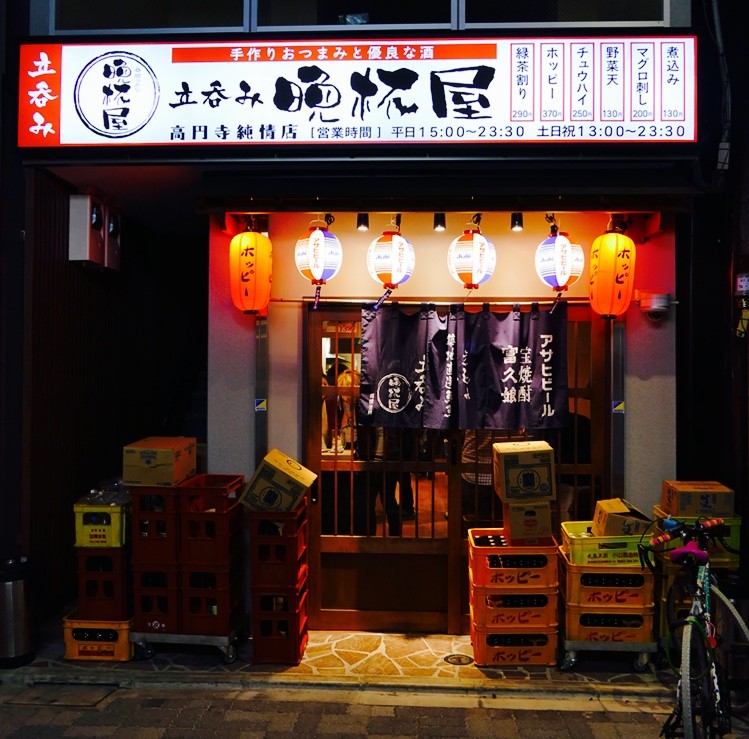 高円寺激震 驚異的コスパの居酒屋が純情商店街に開店 Himag