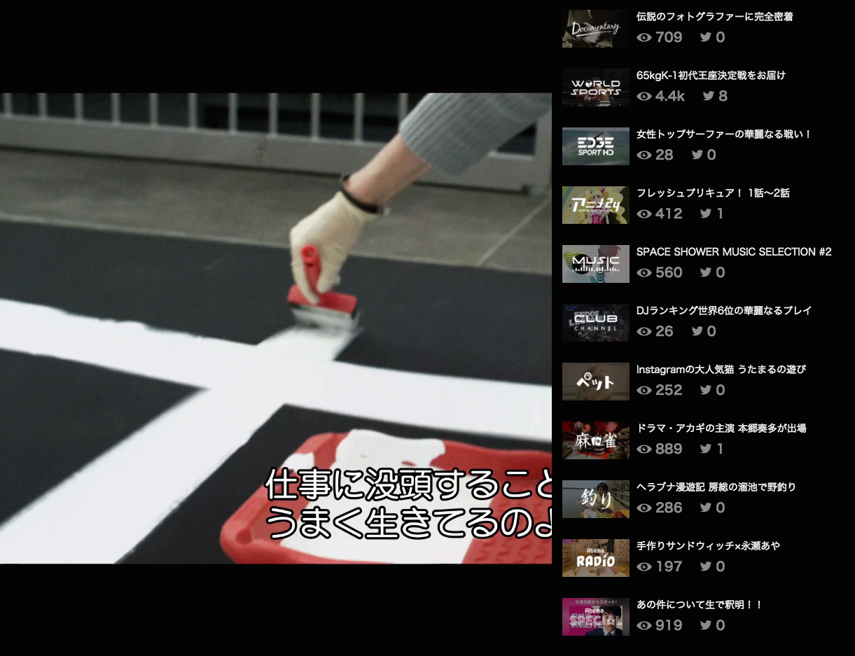 テレビ型のストリーミング Abematv はドキュメンタリー専門チャンネルが注目だ Himag テレビ型のストリーミング Abematv はドキュメンタリー専門チャンネルが注目だ Himag