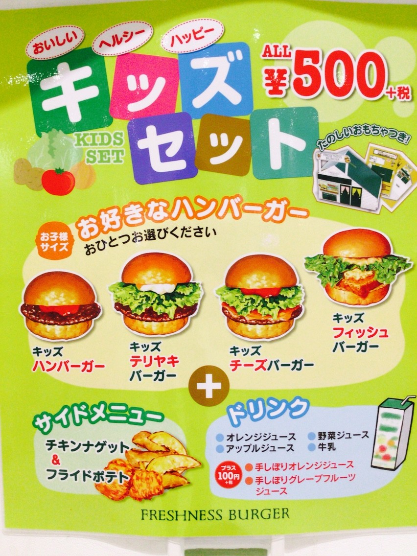 ららぽーと豊洲フレッシュネスバーガーのキッズセットがコスパ高い Himag ららぽーと豊洲フレッシュネスバーガーのキッズセットがコスパ高い Himag