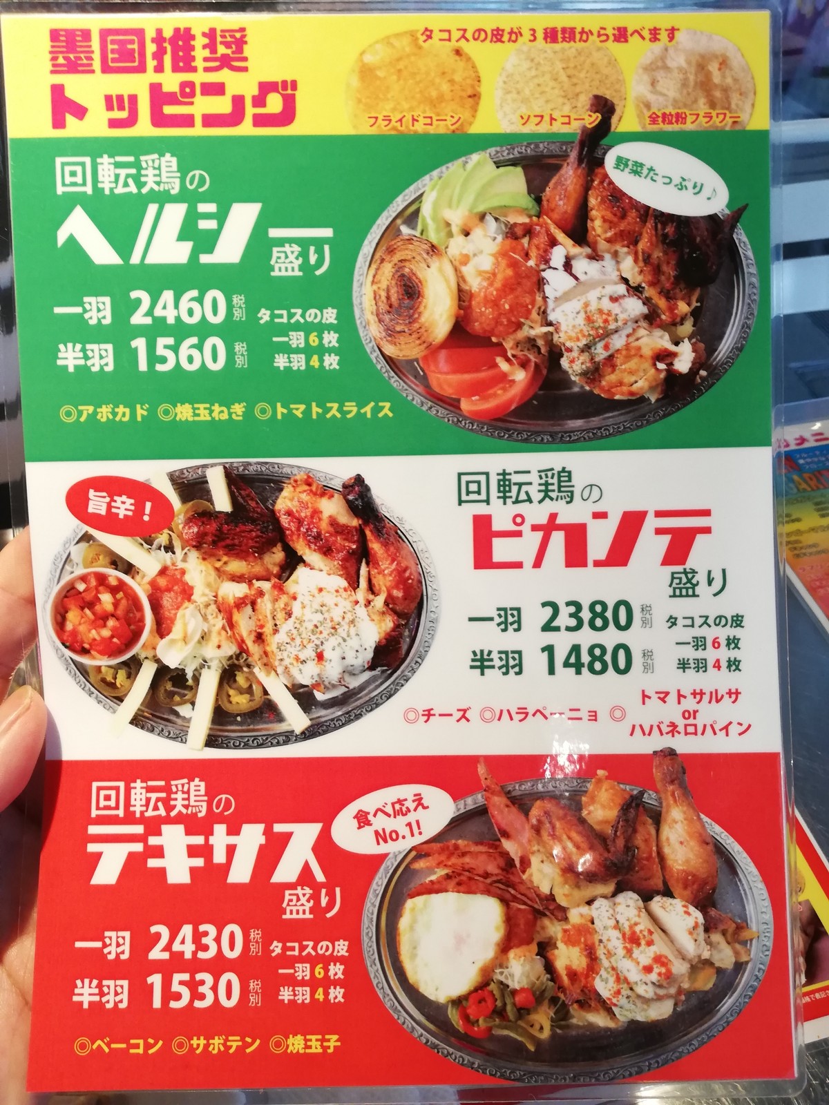 渋谷ストリーム隣の 墨国回転鶏料理 のランチが美味い メキシカン Himag