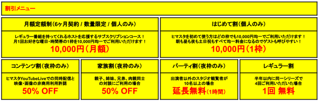 ヒマスタ高円寺店201906-割引メニューのみ