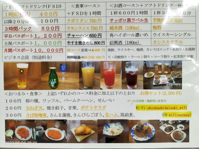 IMG20220808184336