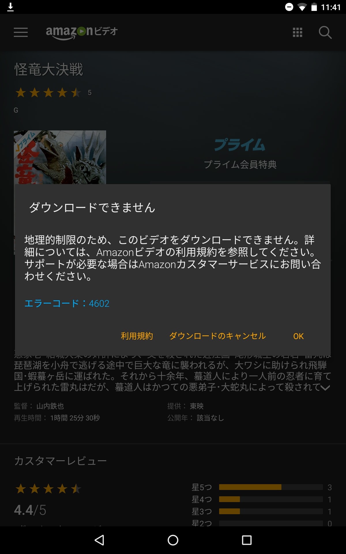Amazonプライムビデオは海外ではローカルにダウンロード出来ない Himag Amazonプライムビデオは海外ではローカルにダウンロード出来ない Himag