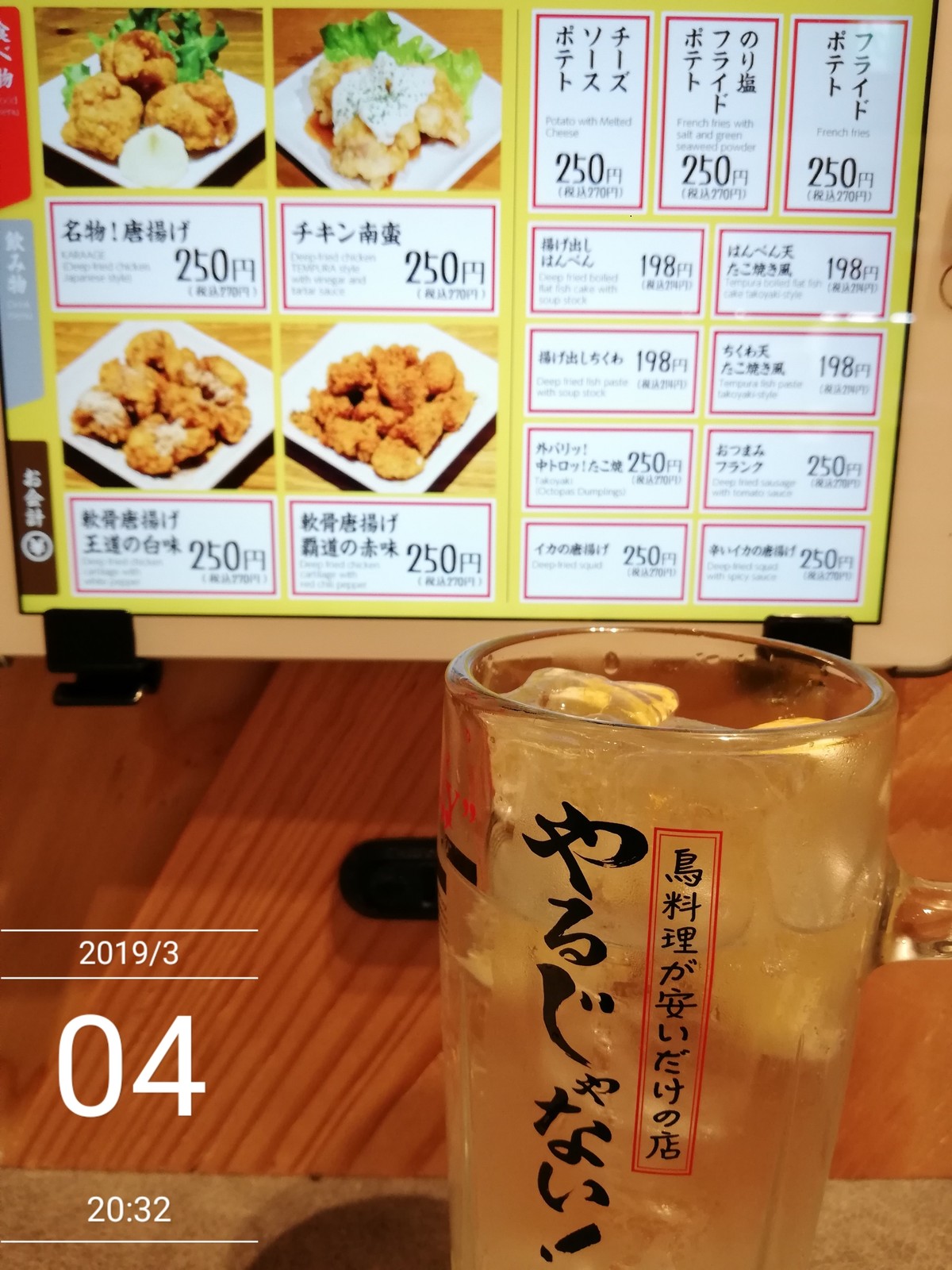 高円寺の鳥料理が安いだけの店 やるじゃない がやるじゃないか Himag