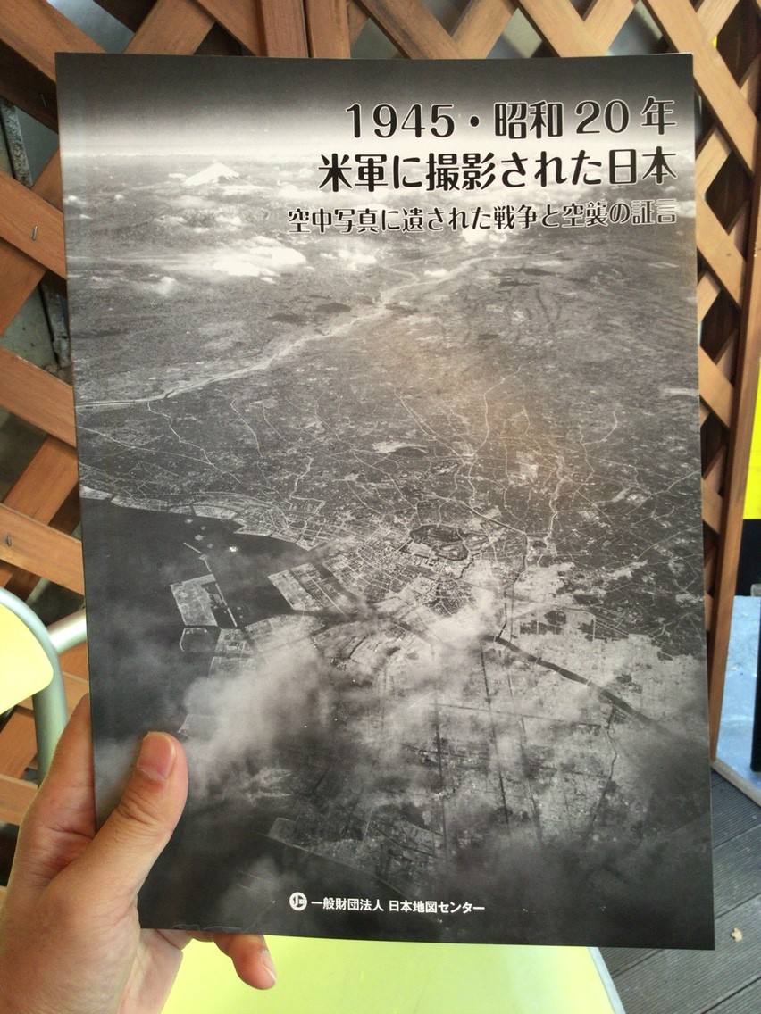 1945年に米軍が日本上空で撮影した航空写真集を入手 Himag 1945年に米軍が日本上空で撮影した航空写真集を入手 Himag