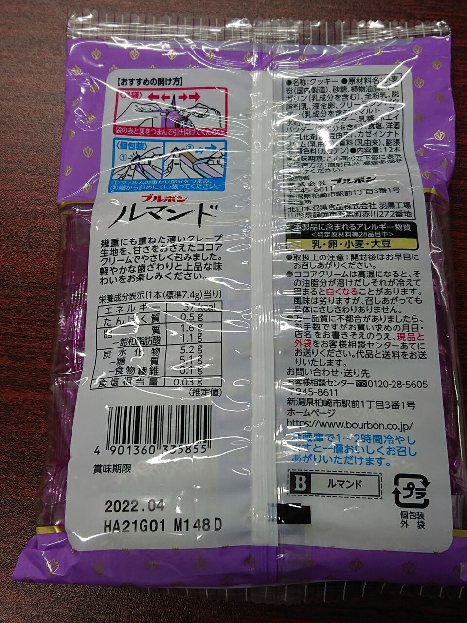 ルマンドは、世界を意識して作られた1974年生まれのお菓子 : タベシラ