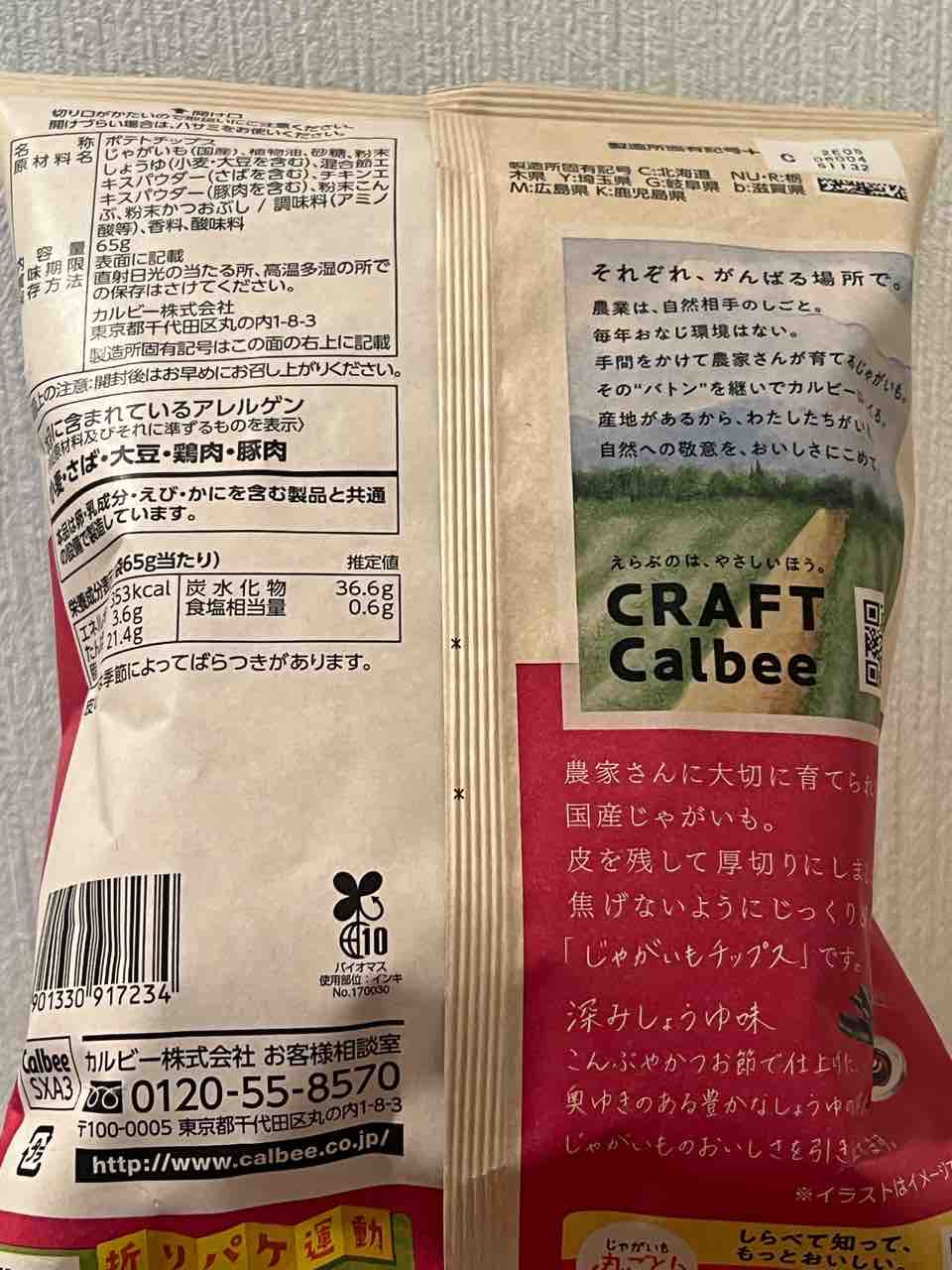 市場 カルビー じゃがいもチップス 深みしょうゆ味