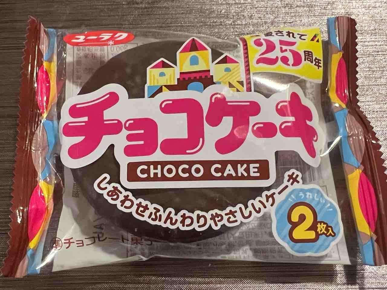 ユーラクのチョコケーキは発売既に25周年 タベシラ 食べて調べて書く雑学ブログ