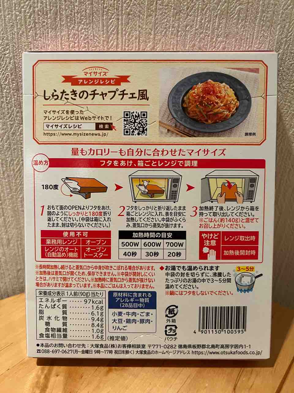 定番商品となった大塚食品マイサイズのビビンバの素を食べる : タベシラ - 食べて調べて書く雑学ブログ 定番商品となった大塚食品マイサイズのビビンバの素を食べる : タベシラ - 食べて調べて書く雑学ブログ
