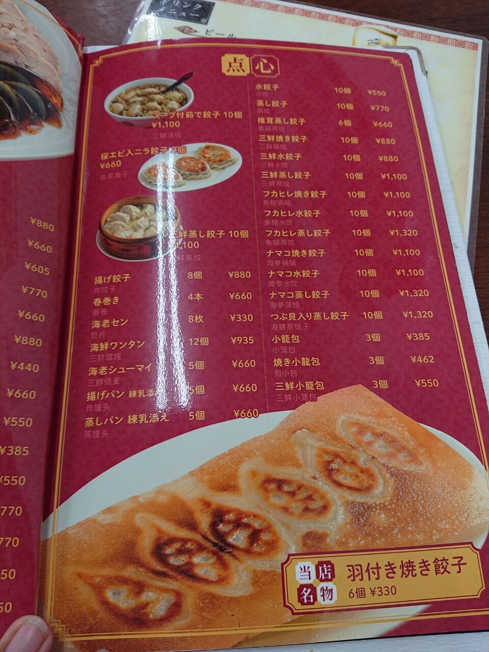 蒲田名物といえば羽付き餃子 御三家の一角 金春にて タベシラ 食べて調べて書く雑学ブログ