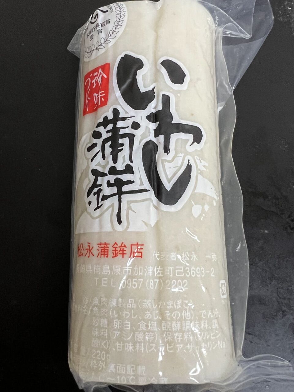 いわし蒲鉾 From 松永蒲鉾店 長崎県南島原市 タベシラ 食べて調べて書く雑学ブログ