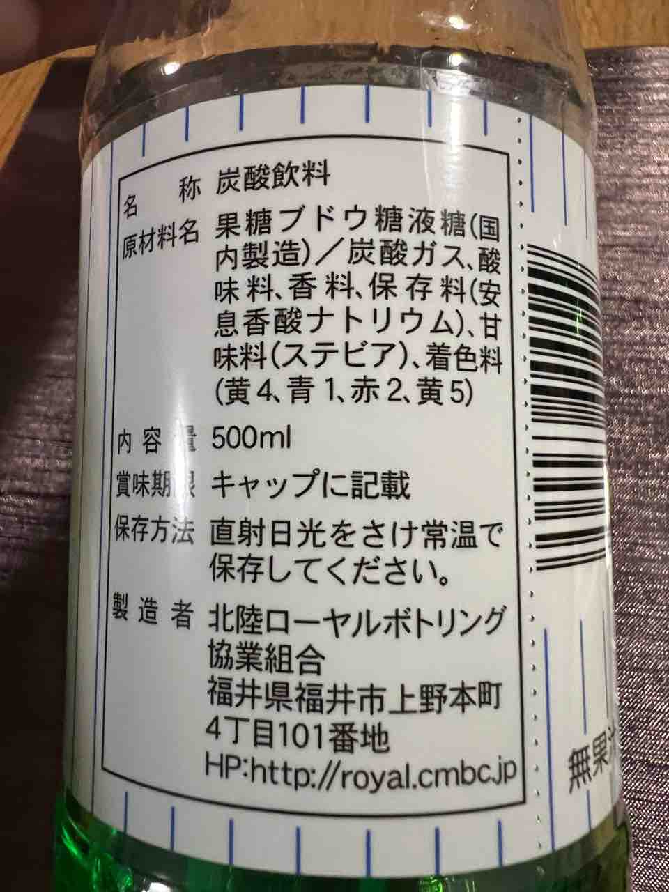 福井県人ならみんな知ってるローヤルさわやかは メロンソーダ風で美味い タベシラ 食べて調べて書く雑学ブログ