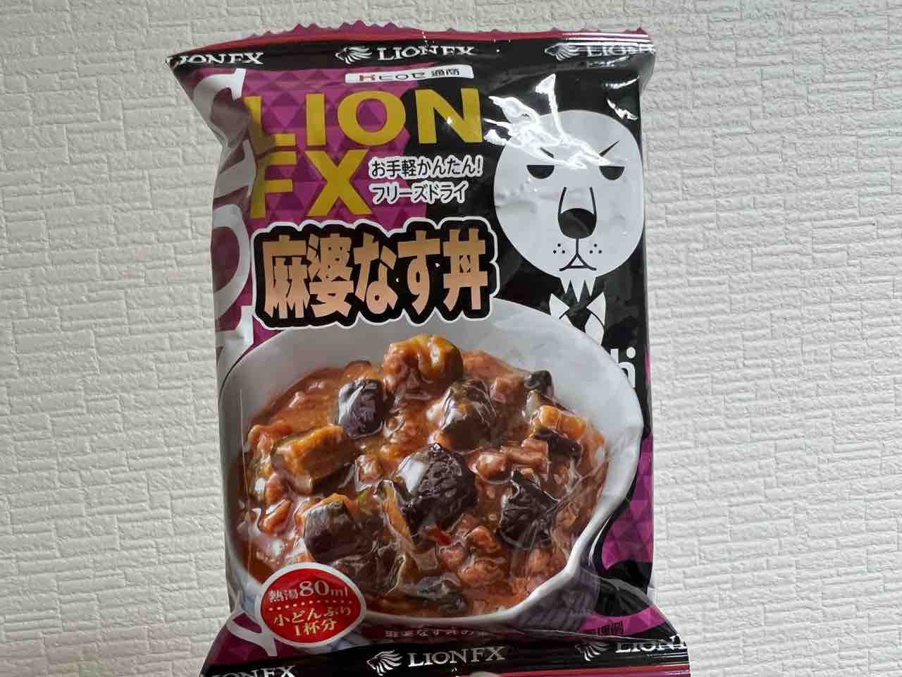 ヒロセ通商のLIONフリーズドライ麻婆なす丼、確かにマーボー