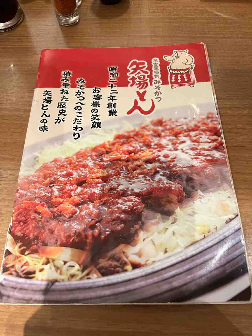 矢場とんの味噌カツは、わらじとんかつで頼むのがベストだと思っている : タベシラ - 食べて調べて書く雑学ブログ 矢場とんの味噌カツは、わらじとんかつで頼むのがベストだと思っている : タベシラ - 食べて調べて書く雑学ブログ