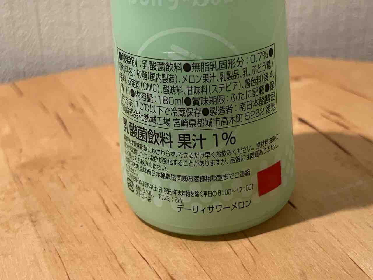 デーリィサワーメロンは50周年越えブランド、懐かしくて美味い 