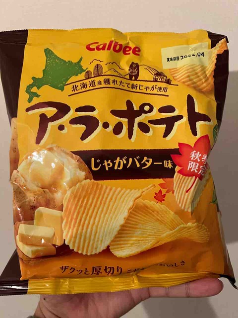 ア・ラ・ポテトって秋限定だったのね。知らずに2021年秋版を食べる