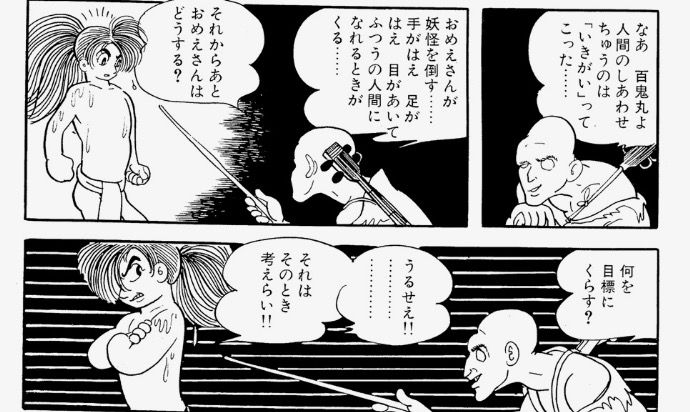手塚治虫の どろろ を読んで 物語の前提すら覆したって良いのだ と思い知らされる ひまじんの日常 株式会社ひまじん代表のブログ