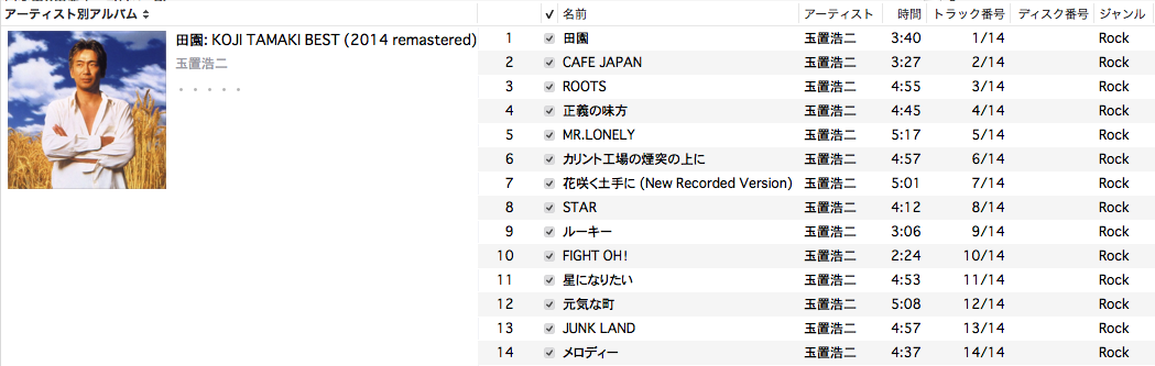 ハイレゾ 玉置浩二 田園 Tamaki Koji Best 1994 1995 1996 1997 1998 Sony Music Records Yum Archive Higher Resolution Remaster