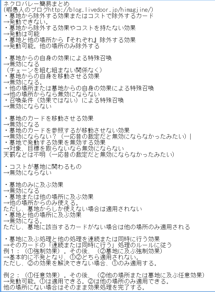 ネクロバレーの新しい裁定について雑解説 暇愚人のblog ネクロバレーの新しい裁定について雑解説 暇愚人のblog
