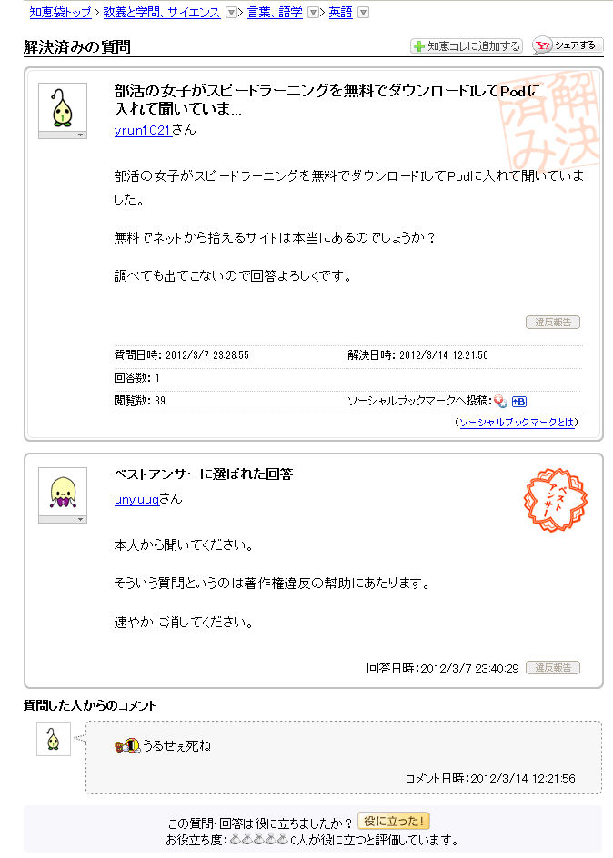 ヤフー知恵袋のぶち殺したくなる回答 ひまつぶし ヤフー知恵袋のぶち殺したくなる回答 ひまつぶし