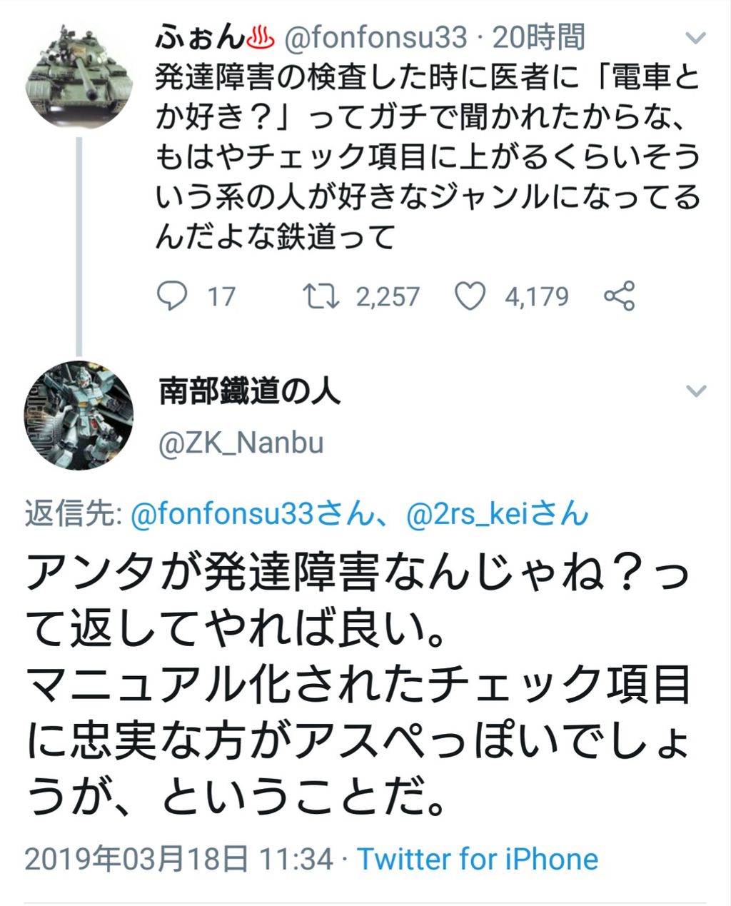 ツイカス 発達障害の検査で鉄道が好きかって聞かれた 鉄オタ シュババババ ひまつぶし ツイカス 発達障害の検査で鉄道が好きかって聞かれた 鉄オタ シュババババ ひまつぶし