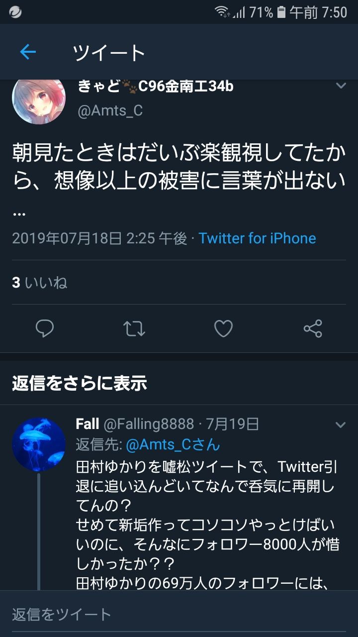 田村ゆかりに嘘松ツイートしてtwitterを停止させた絵師 未だに粘着される ひまつぶし